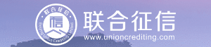 北京联合征信有限公司