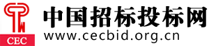 中国招标投标网