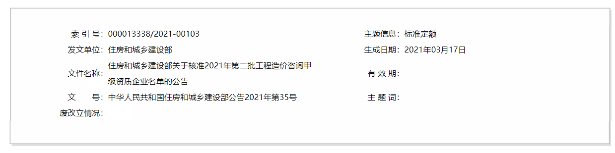 造价咨询企业名单.png
