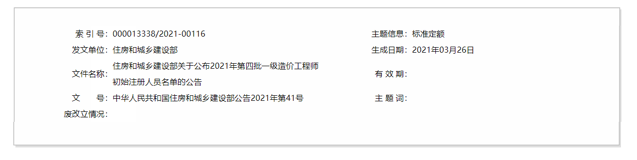 第四批一级造价师.png